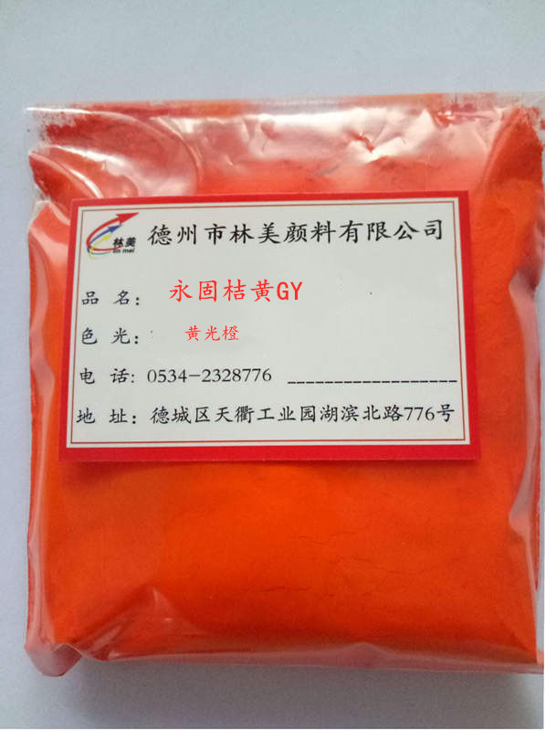 1151永固桔黃G 電纜管材色母粒用橙色粉末顏料